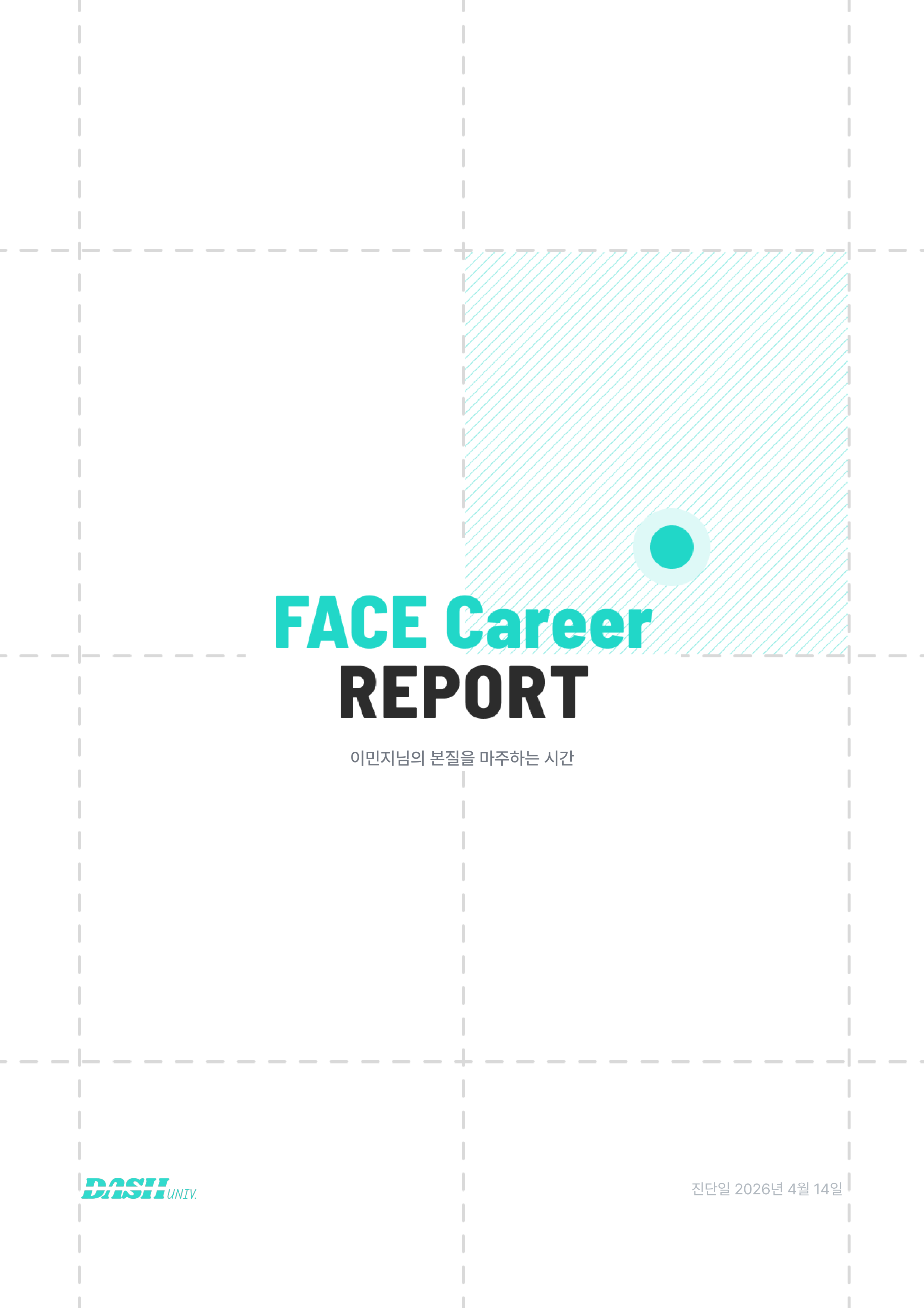 FACE 리포트 표지
