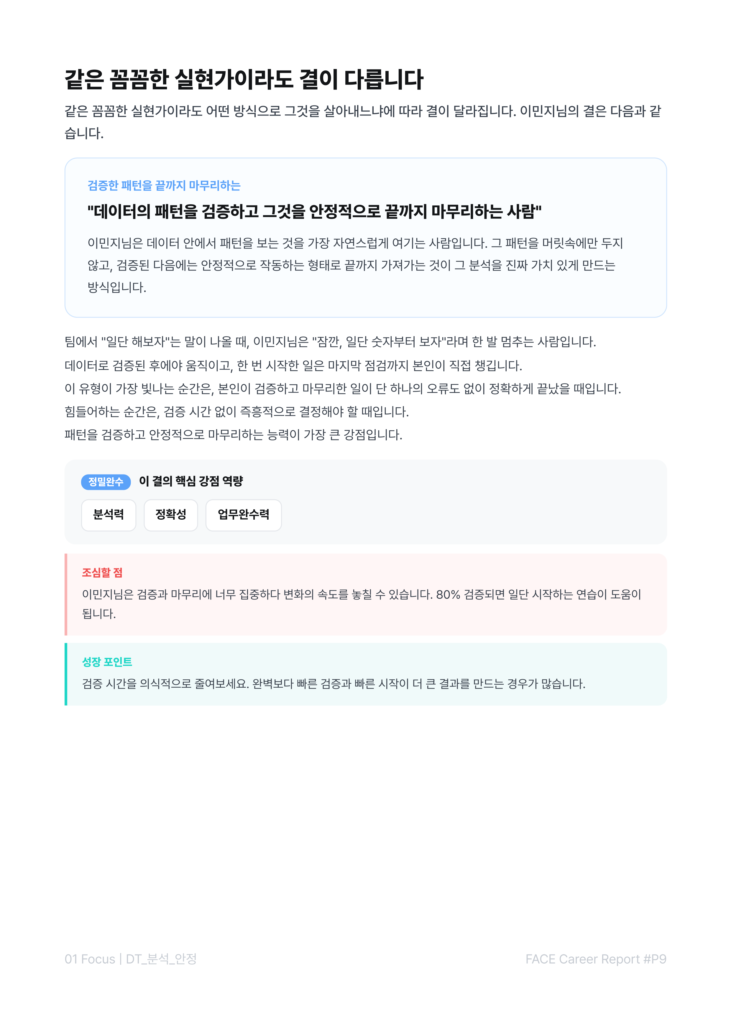 Focus 리포트 미리보기