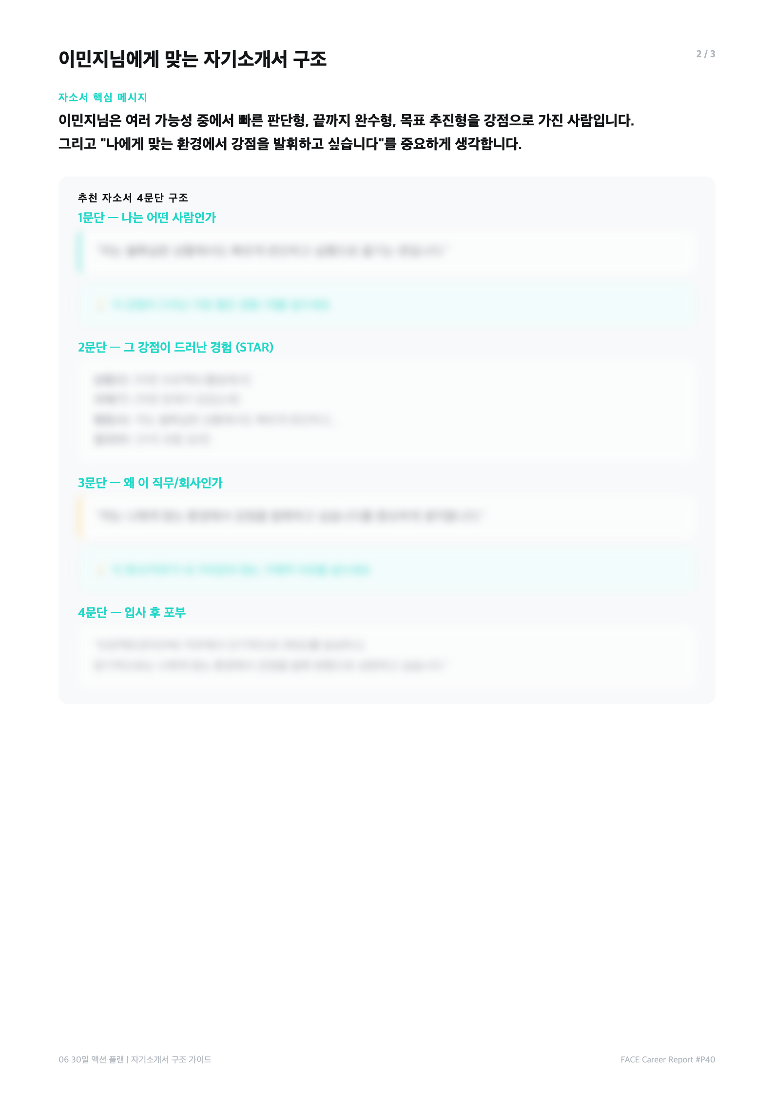 자소서 가이드