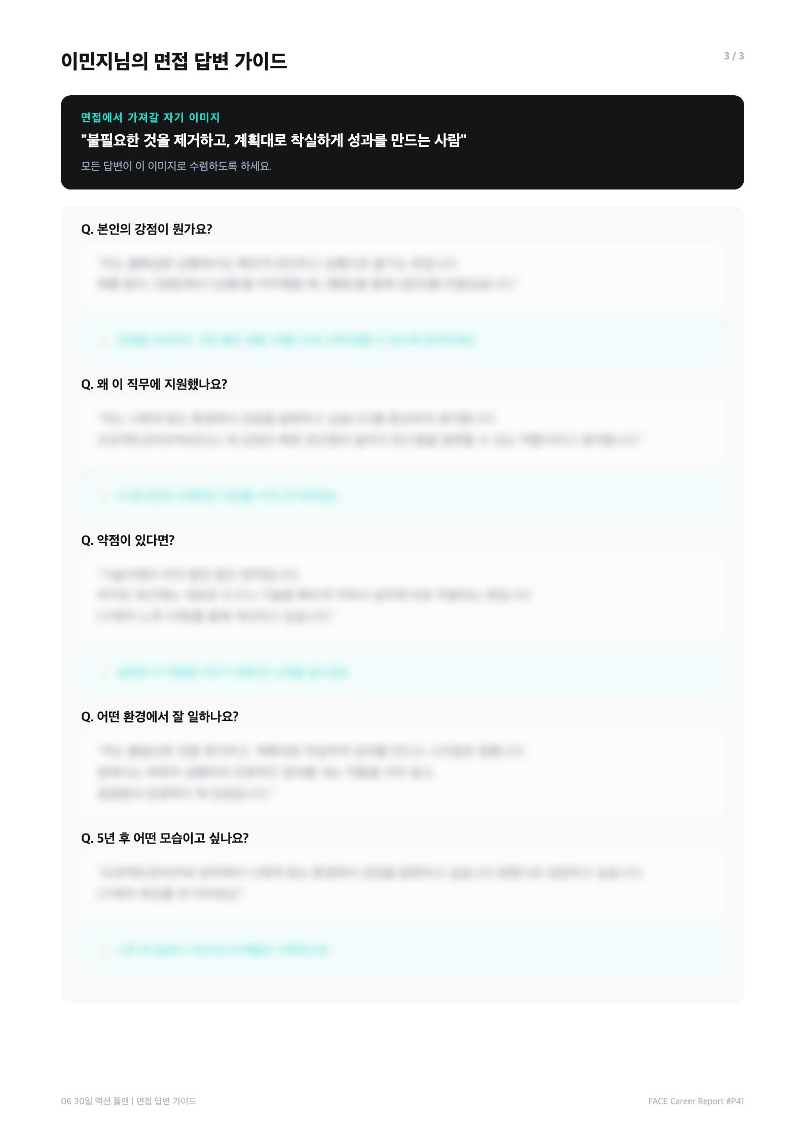 면접 가이드
