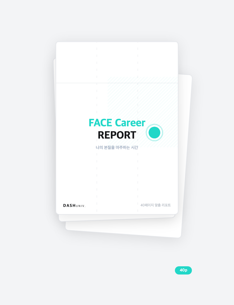 즉시 결과 리포트